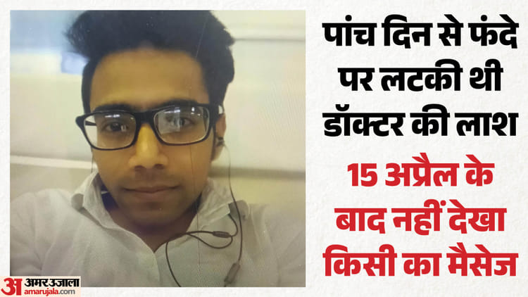 पांच दिन से फंदे पर लटका था MBBS छात्र: कमरे में मिली सड़ी-गली अंकित की लाश, बदबू आने पर बुलाई गई पुलिस