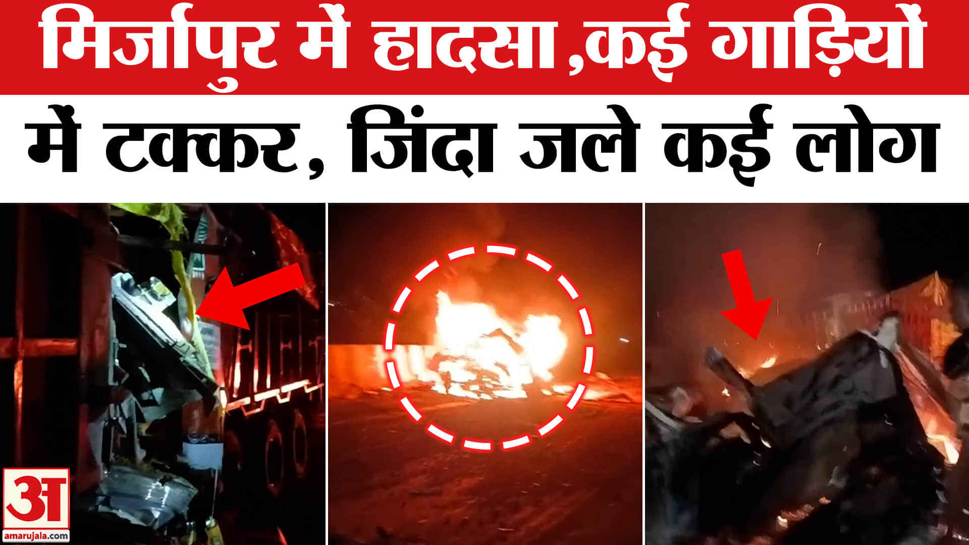 मिर्जापुर हादसा