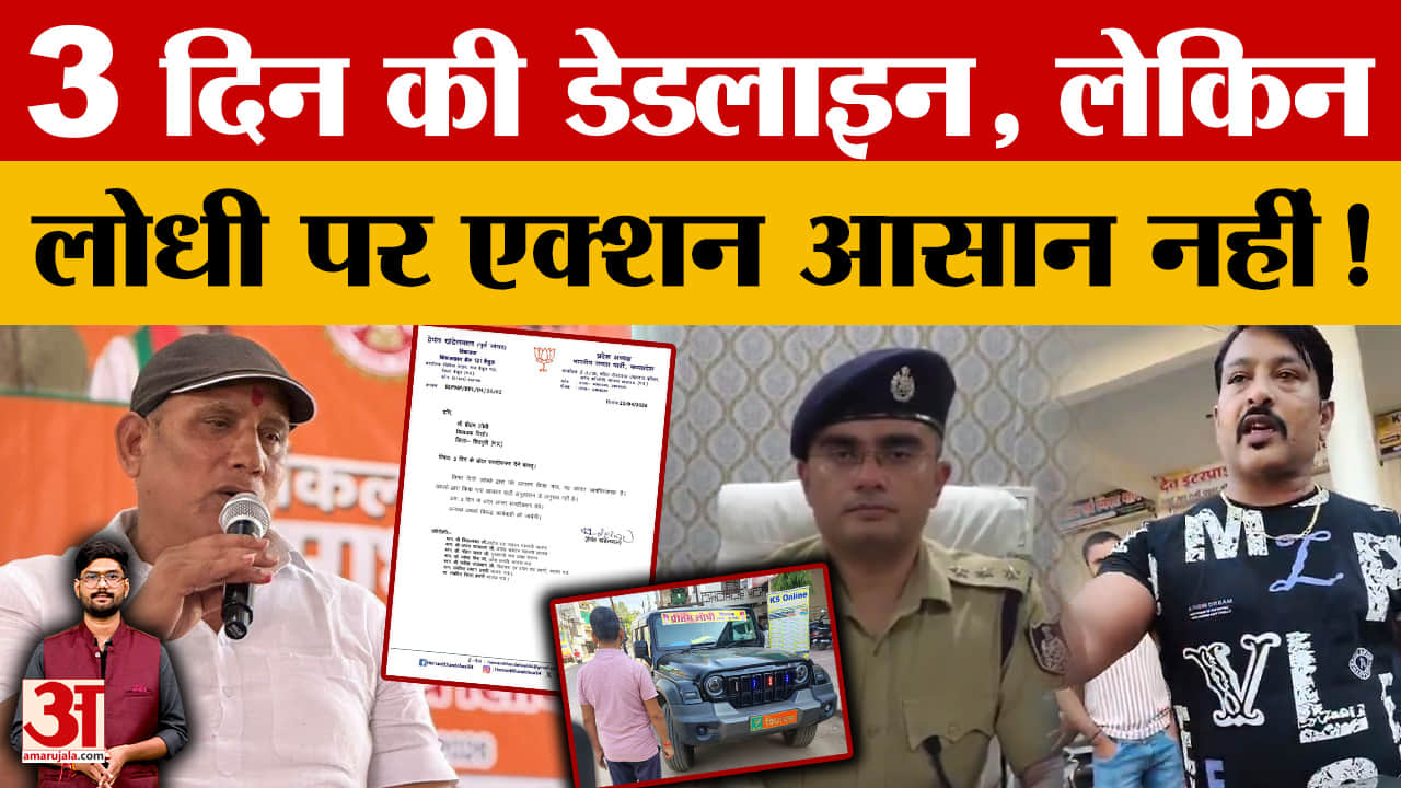 MP Politics: विधायक Pritam Lodhi पर BJP कोई सख्त एक्शन क्यों नहीं ले पा रही, फिर बच जाएंगे?