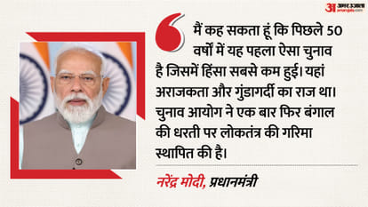 PM Modi rally in Nadia Krishnanagar attack on TMC say violence-free elections for the first time in 50 years
