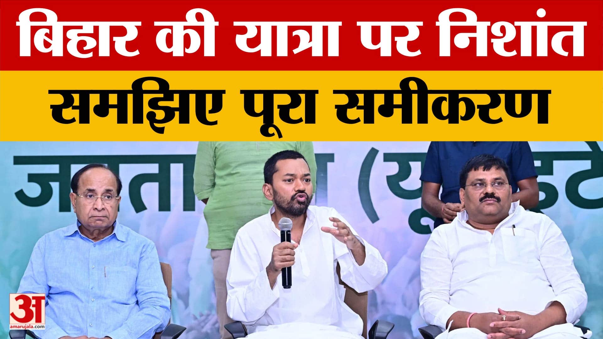 Nishant Kumar अब मई के महीने में शुरू करेंगे अपनी बिहार की यात्रा, जानिए क्या होगा खास?