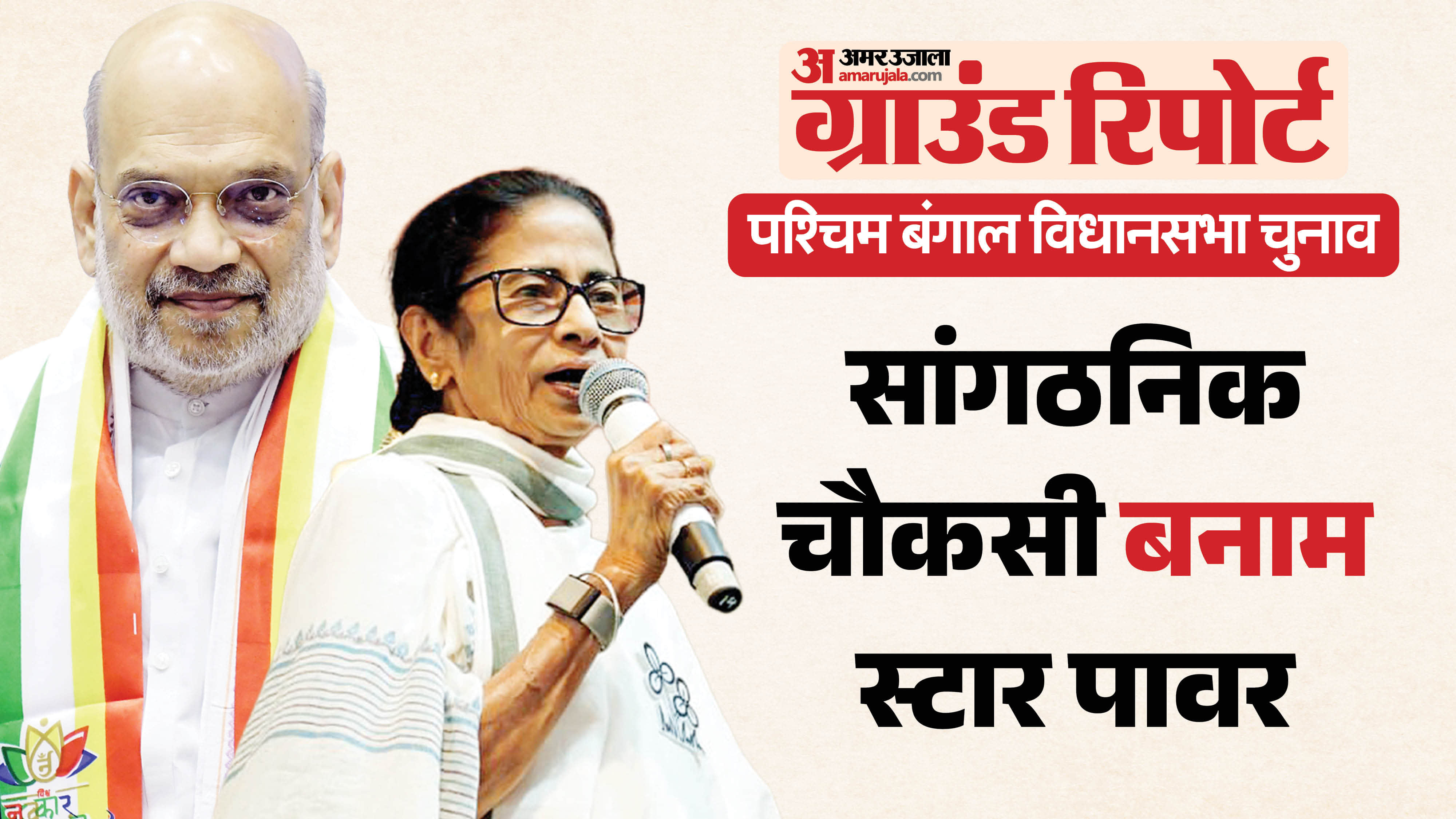 पश्चिम बंगाल विधानसभा चुनाव 2026