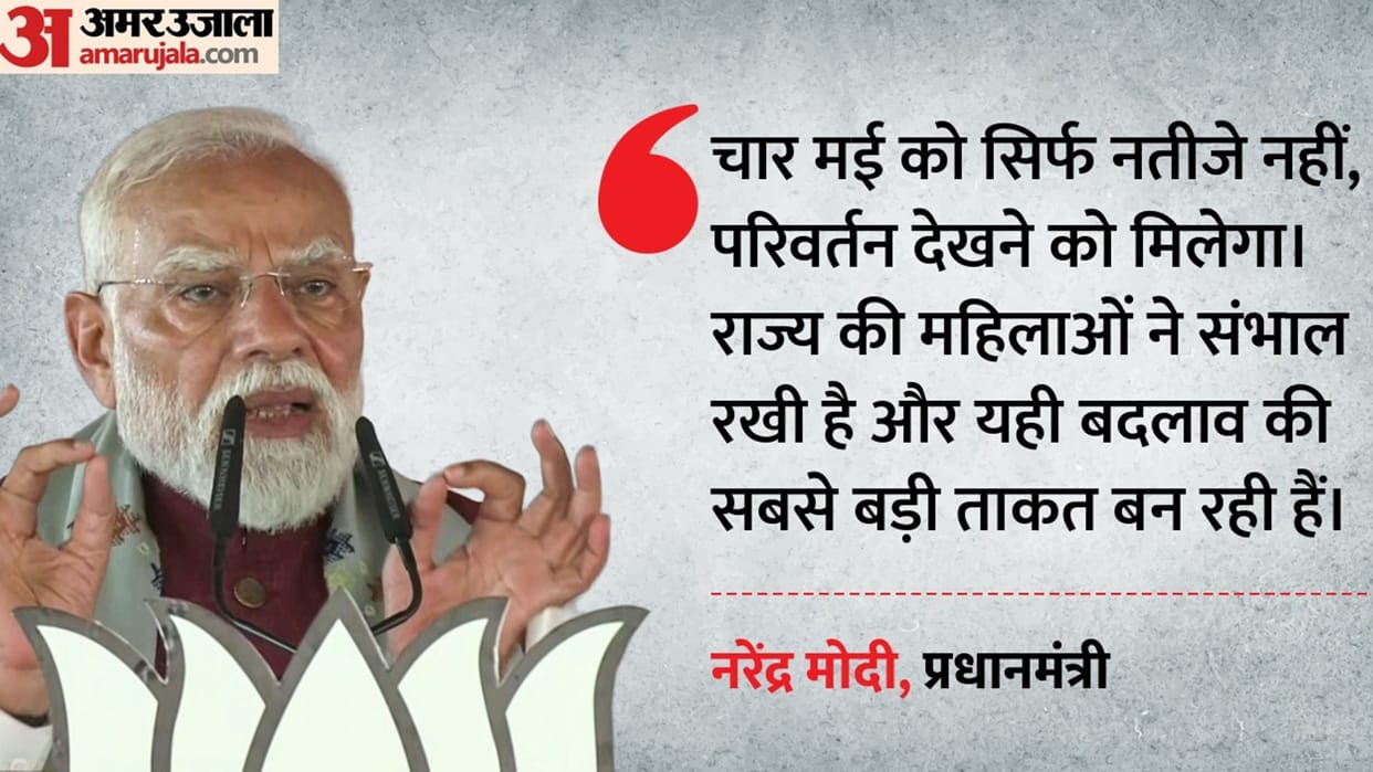 PM Modi says May 4th will bring not just results, but change and says Women have taken charge