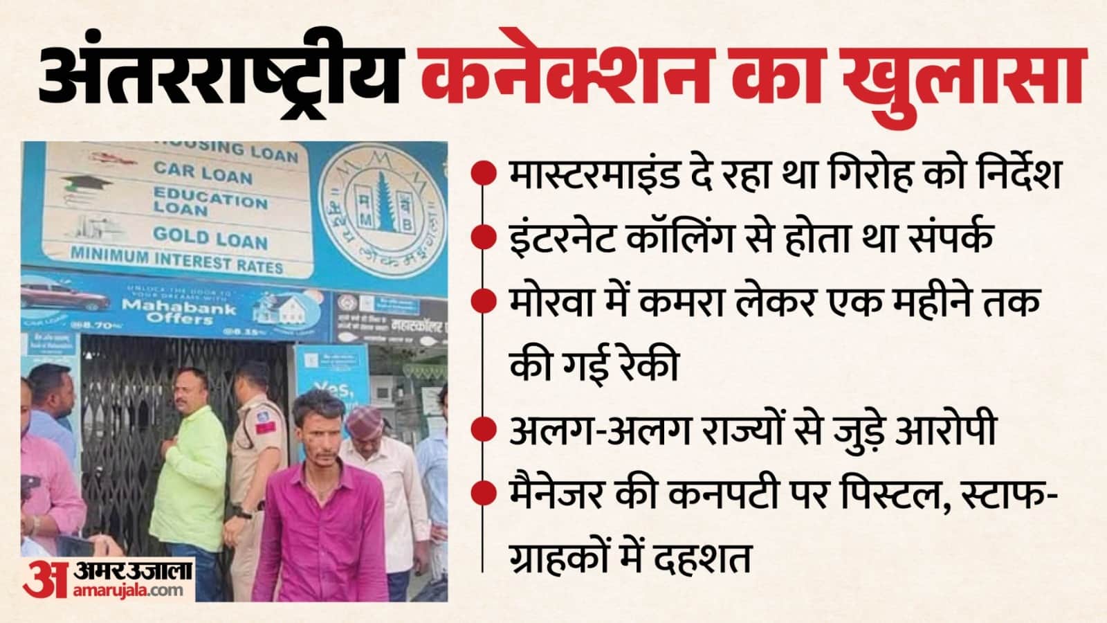 पुलिस ने जांच की तेज।