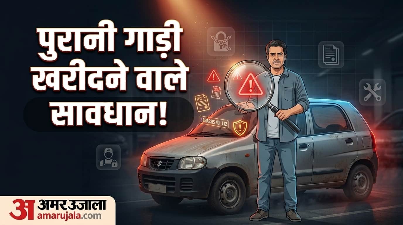 Used Cars Buying Tips: Be sure to check these 4 things when buying a used car lete time kya kya dekhein