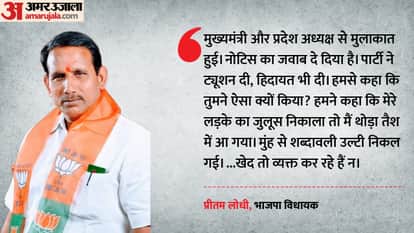 BJP MLA Pritam Lodhi Responds to Show-Cause Notice, Meets CM and Promises Discipline