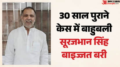 Mp Mla Court historical decision bahubali ex mp surajbhan singh in Begusarai Bihar