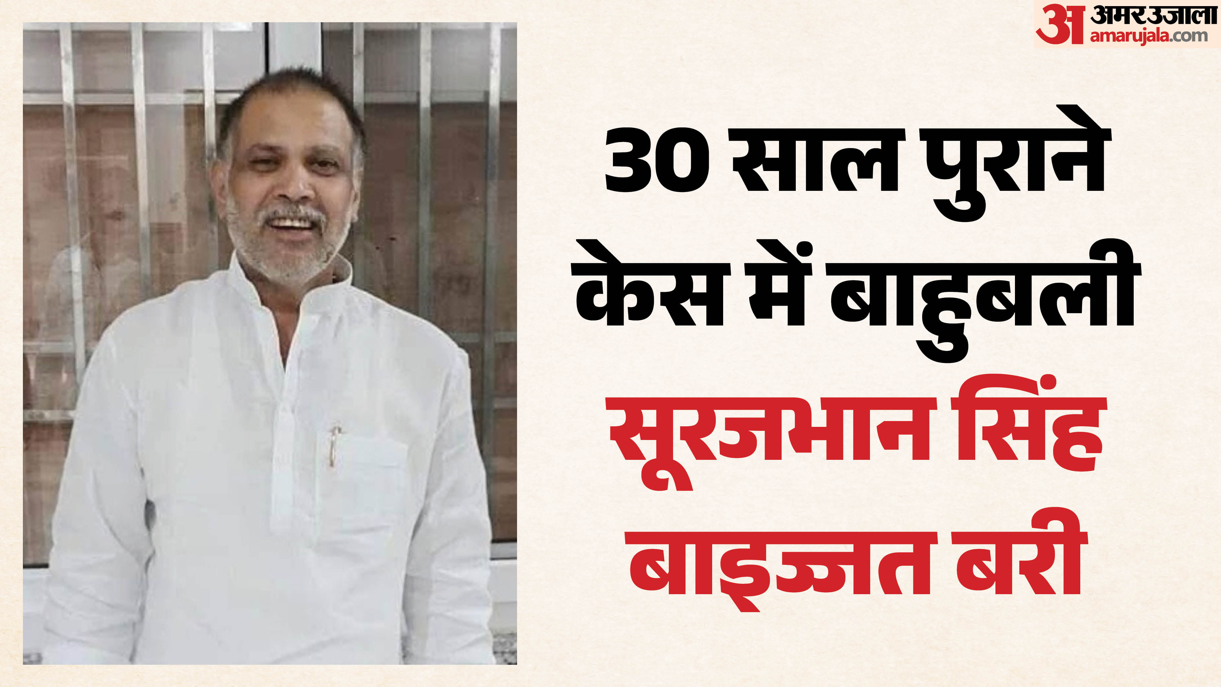 पूर्व सांसद सूरजभान सिंह