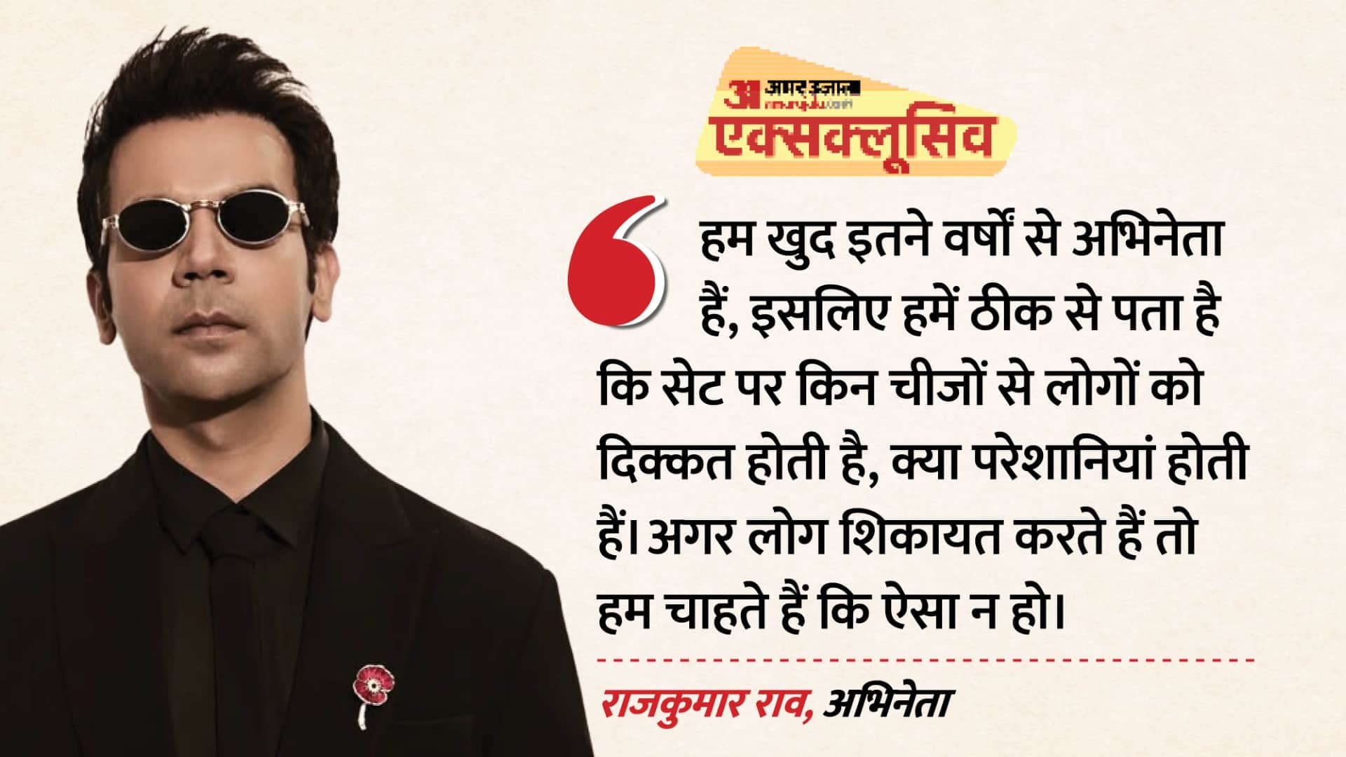 Rajkummar Rao Exclusive Interview Talks About First Time Experience As A Producer In Toaster With Patralekhaa