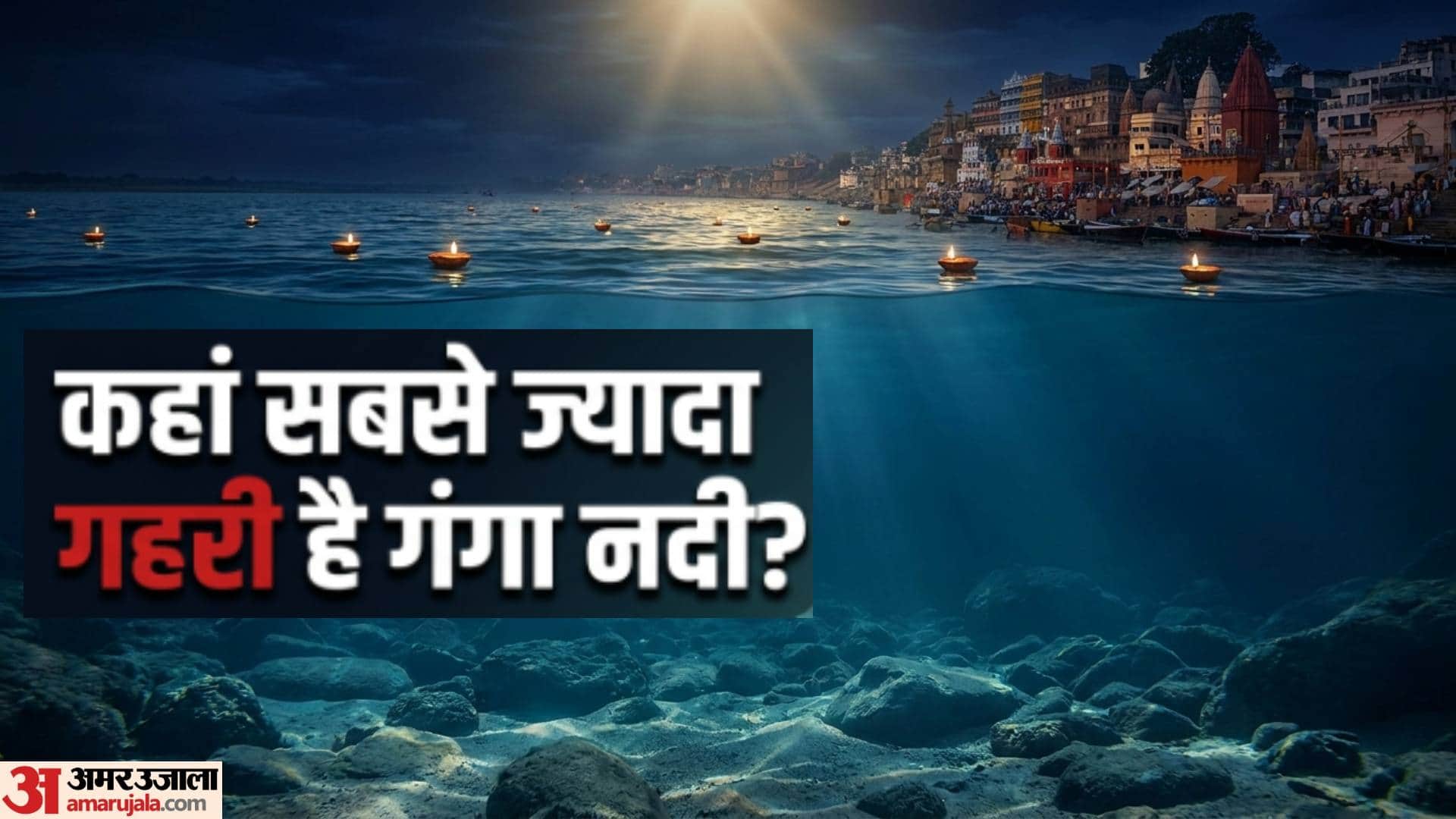 Deepest point of ganga river ganga river depth interesting facts about ganga river in hindi
