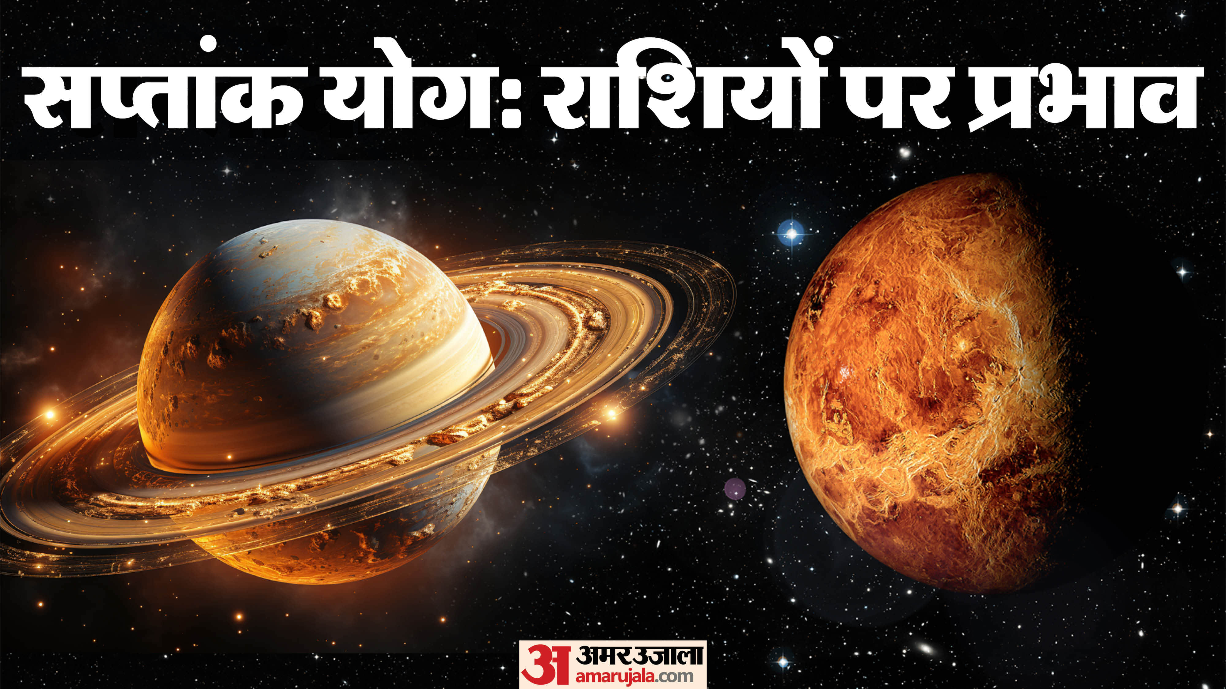 Saptank Yog 2026 Shukra Shani Yuti 3 Zodiac Signs Set for Financial Growth and Strong Luck