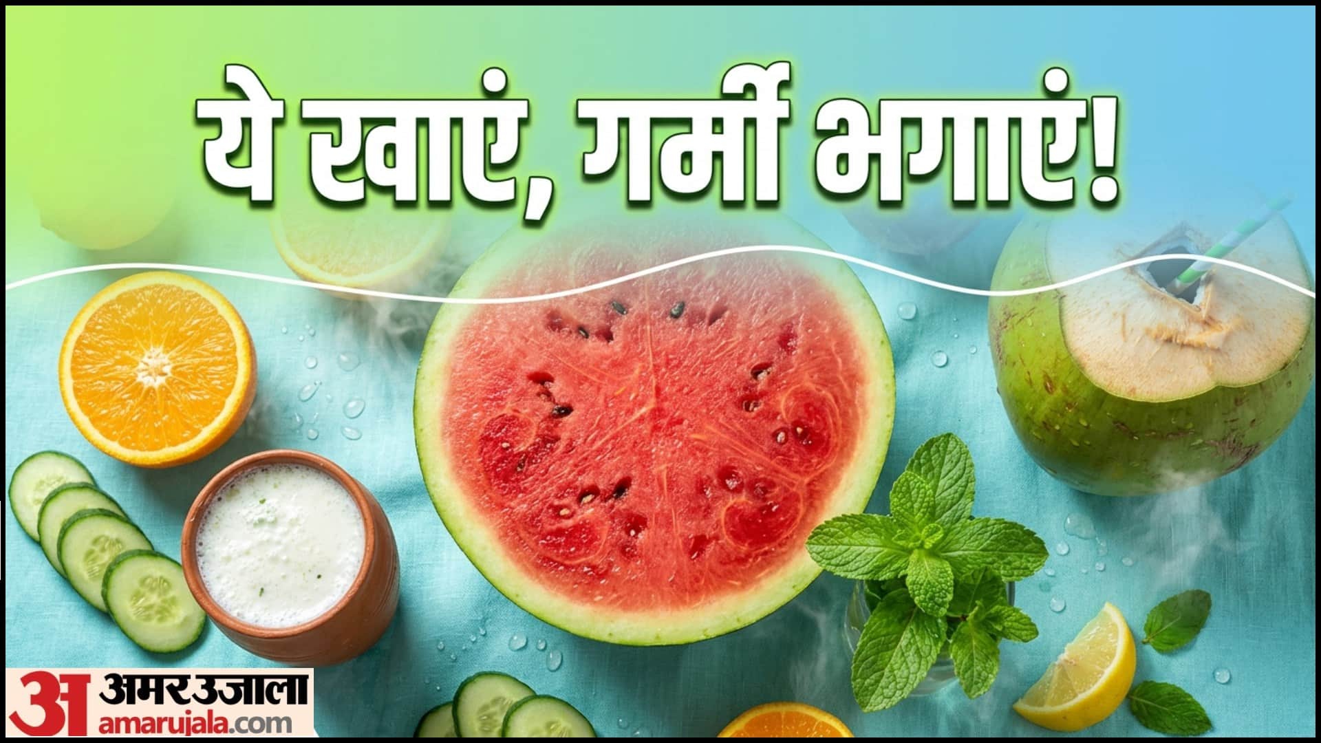 Garmi Me Kya Khaye Summer Diet Body Cooling Foods List in hindi