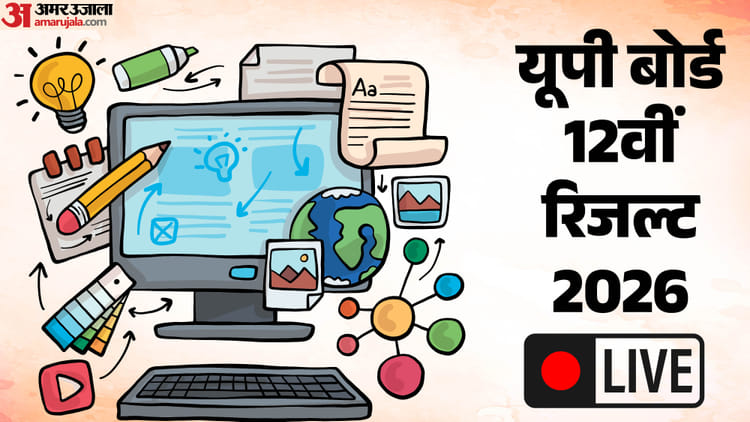 UP Board 12th Result 2026 Live: यूपी बोर्ड 12वीं का रिजल्ट आज शाम 4 बजे, यहां देखें सबसे पहले अपना