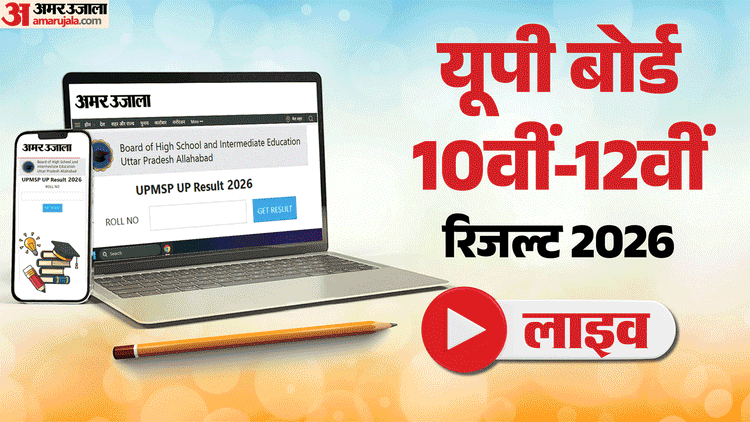 10वीं-12वीं में 11 टॉपर्स में से 10 लड़कियां, अमर उजाला पर आसान तरीके से देखें रिजल्ट