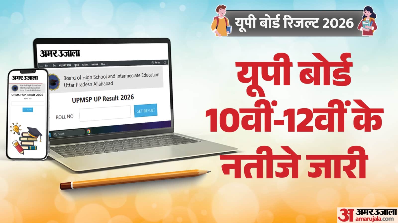 Balrampur: 87 percent students passed in high school and 80.49 percent in intermediate.