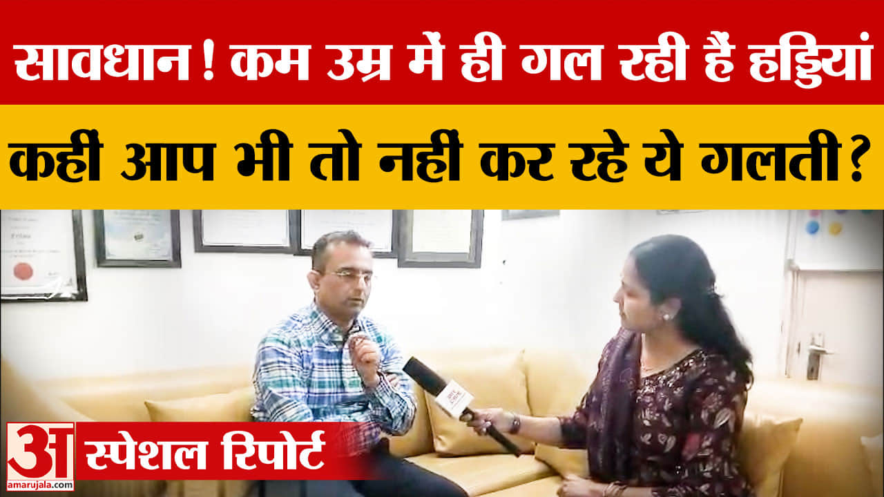 कम उम्र में कमजोर हो रही हड्डियां: डॉ. विशाल ने बताई वजह और बचाव के उपाय