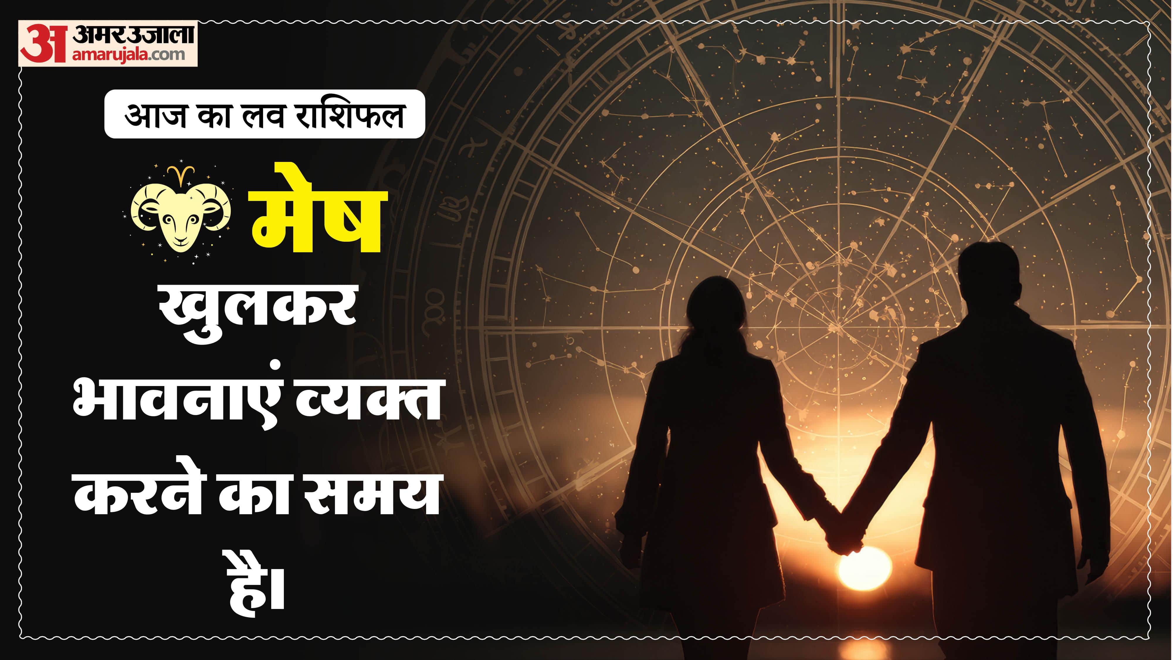 Aaj Ka Love Rashifal Today Love Horoscope 25 April For All Zodiac Sign in Hindi