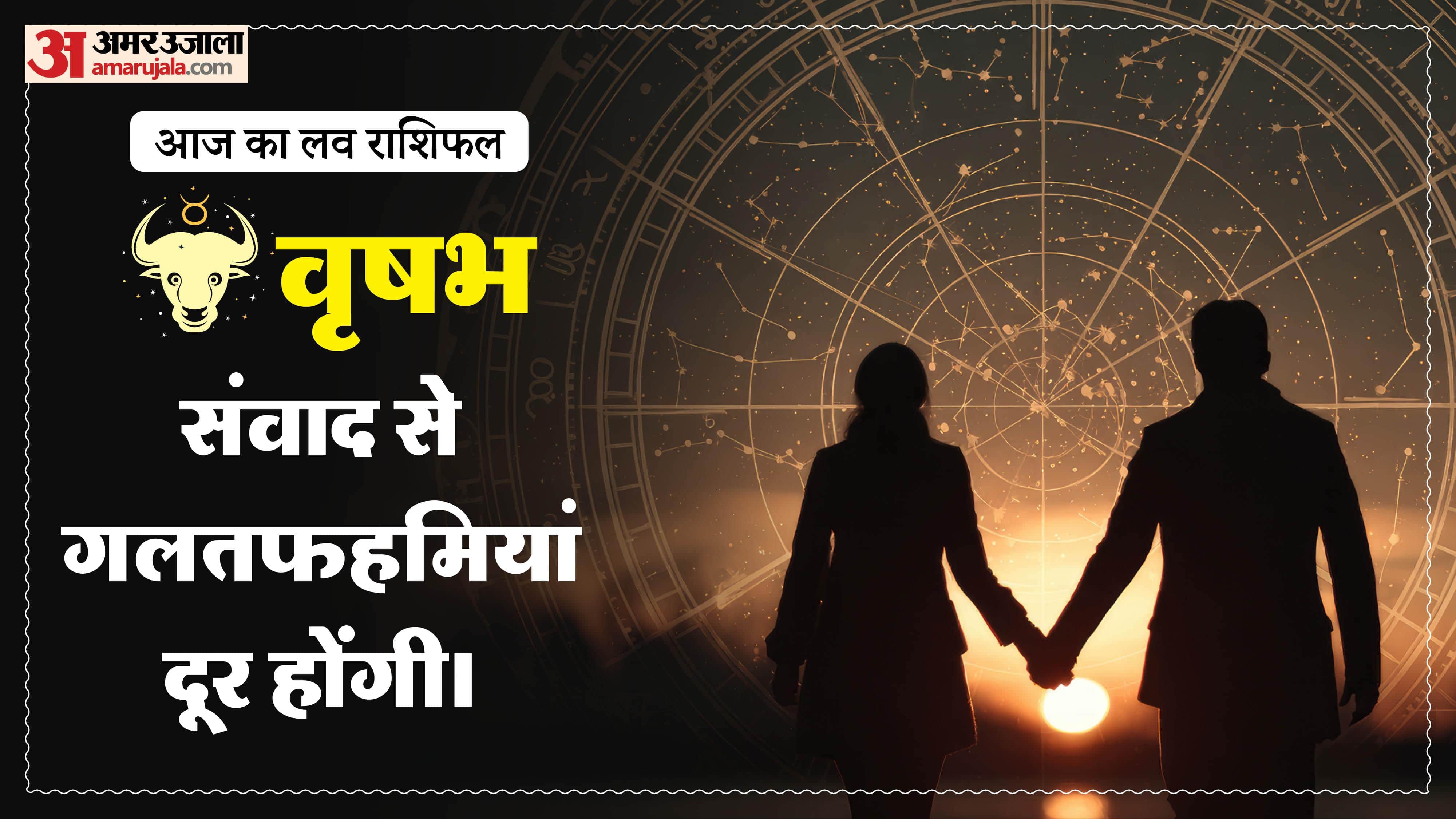 Aaj Ka Love Rashifal Today Love Horoscope 25 April For All Zodiac Sign in Hindi