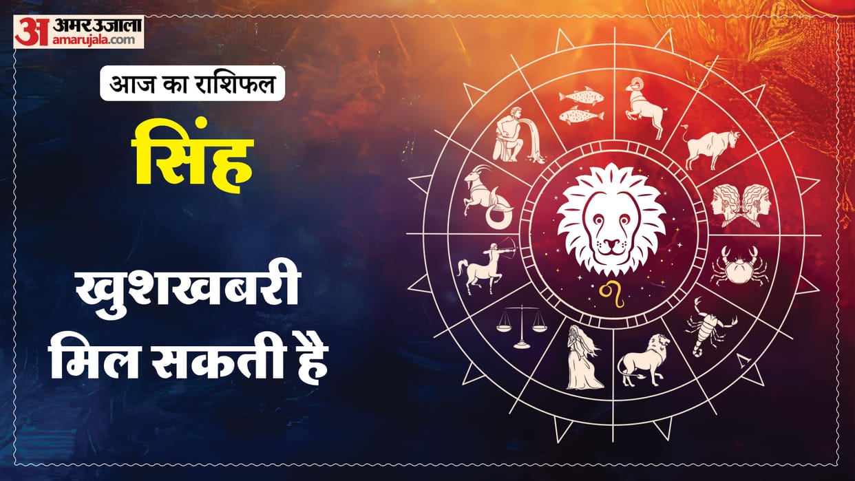 Aaj ka singh rashifal 25 April 2026 today leo horoscope in hindi