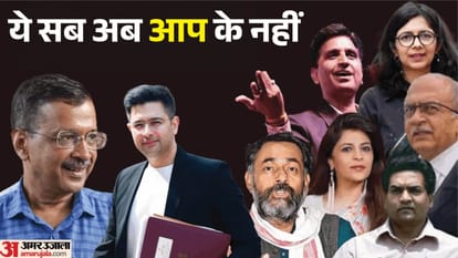 आप से जुदा हुए नेता