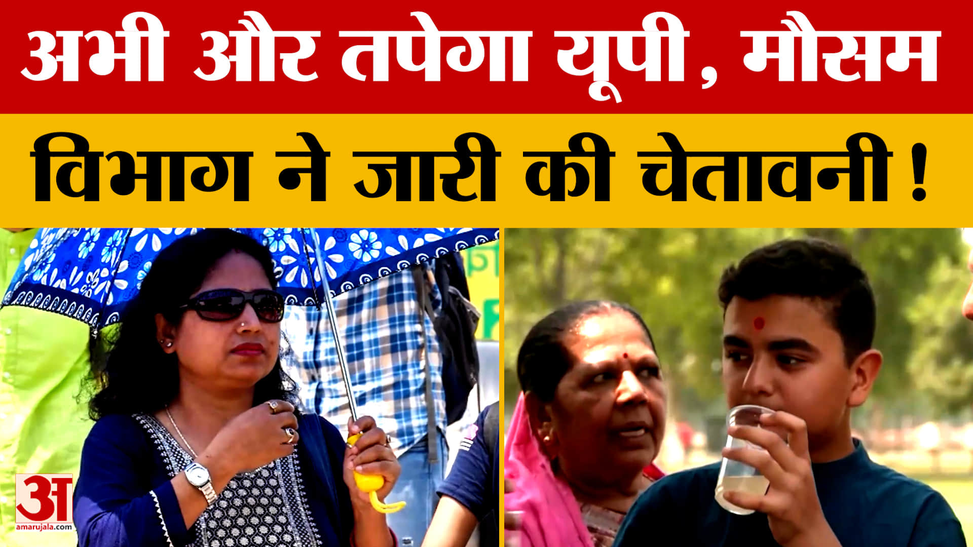 अभी और तपेगा यूपी, मौसम विभाग ने जारी की चेतावनी!