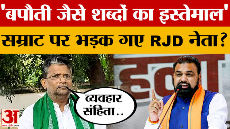 Alok Mehta on Samrat Chaudhary: सम्राट पर भड़क गए RJD नेता आलोक मेहता, बोले- व्यवहार संहिता बनाइए