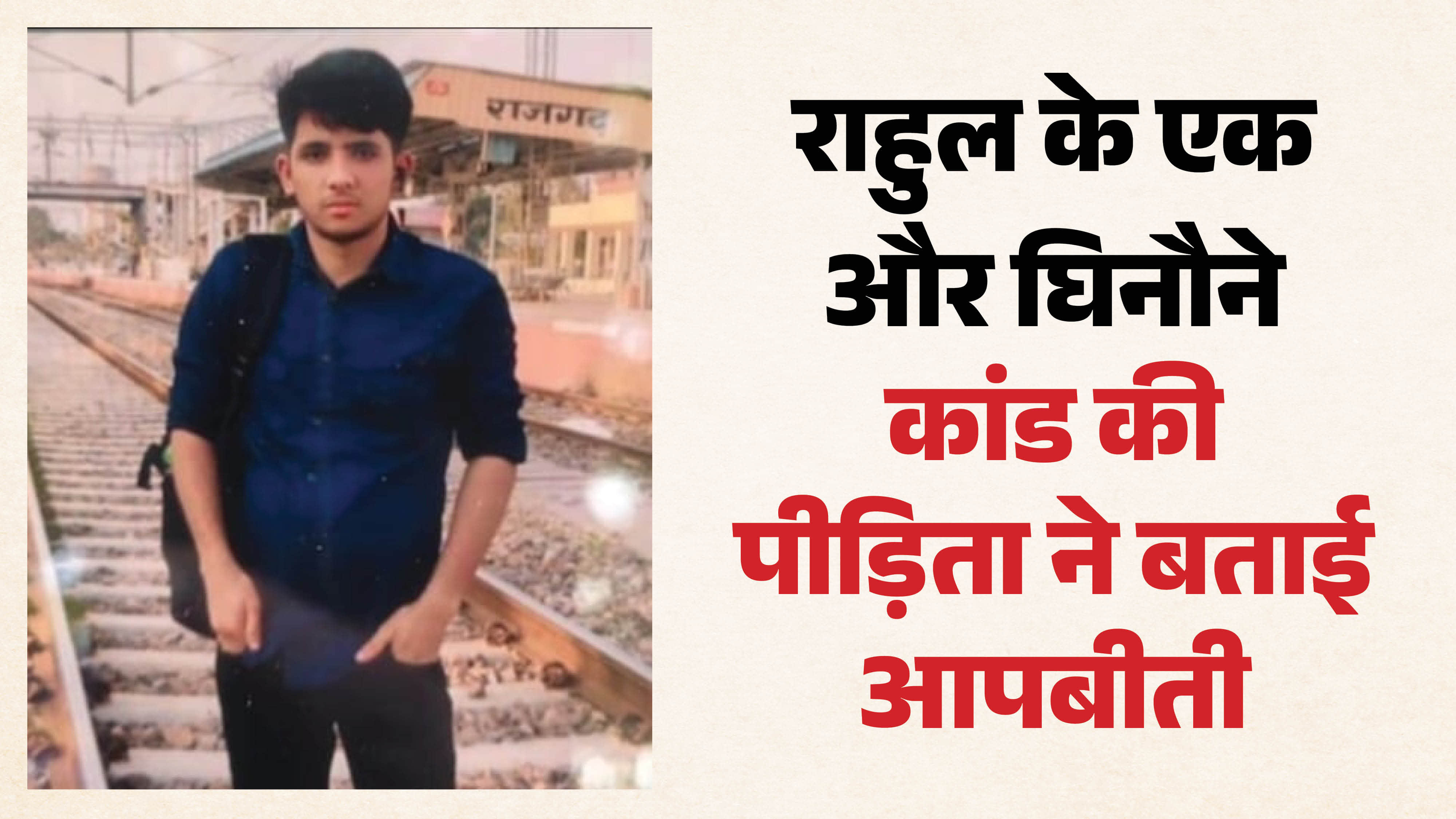 Alwar-Delhi abuse and Murder Case: Rahul Meena Accused in Alwar Assault, Arrested in Delhi Killing