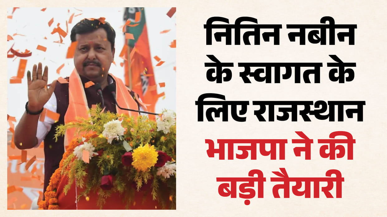 BJP President Nitin Nabin will reach Rajasthan on April 27 will inaugurate seven new party offices