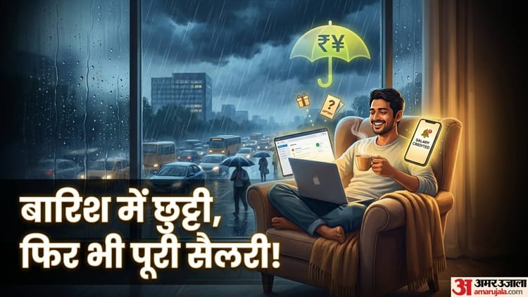 बारिश में ऑफिस जाने की टेंशन खत्म, अब घर बैठे भी मिल रही है पूरी सैलरी!