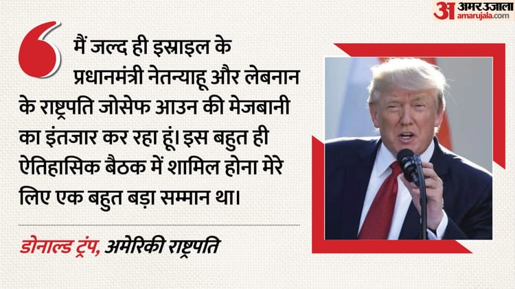 'इस्राइल-लेबनान के बीच तीन हफ्तों के लिए बढ़ा संघर्ष विराम', अमेरिकी राष्ट्रपति ट्रंप का एलान