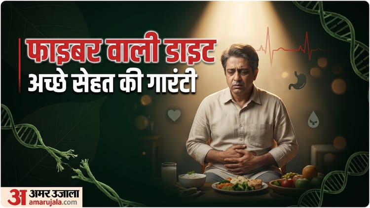 कहीं आपकी डाइट में भी तो नहीं है फाइबर की कमी? कैसे करें इसकी पहचान