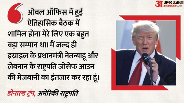 'इस्राइल-लेबनान के बीच तीन हफ्तों के लिए बढ़ा संघर्ष विराम', अमेरिकी राष्ट्रपति ट्रंप का एलान