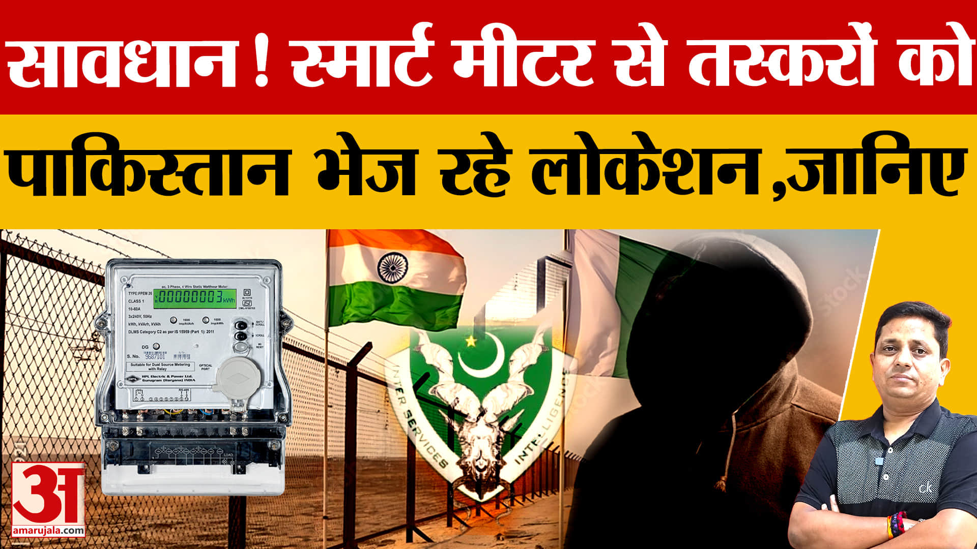 स्मार्ट मीटर सिम से लोकेशन शेयर कर ड्रोन तस्करी: सीमा पार नेटवर्क का नया खतरनाक मॉड्यूल उजागर