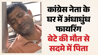 Gunfire inside Congress leader home one son killed another in critical condition in Chhattisgarh