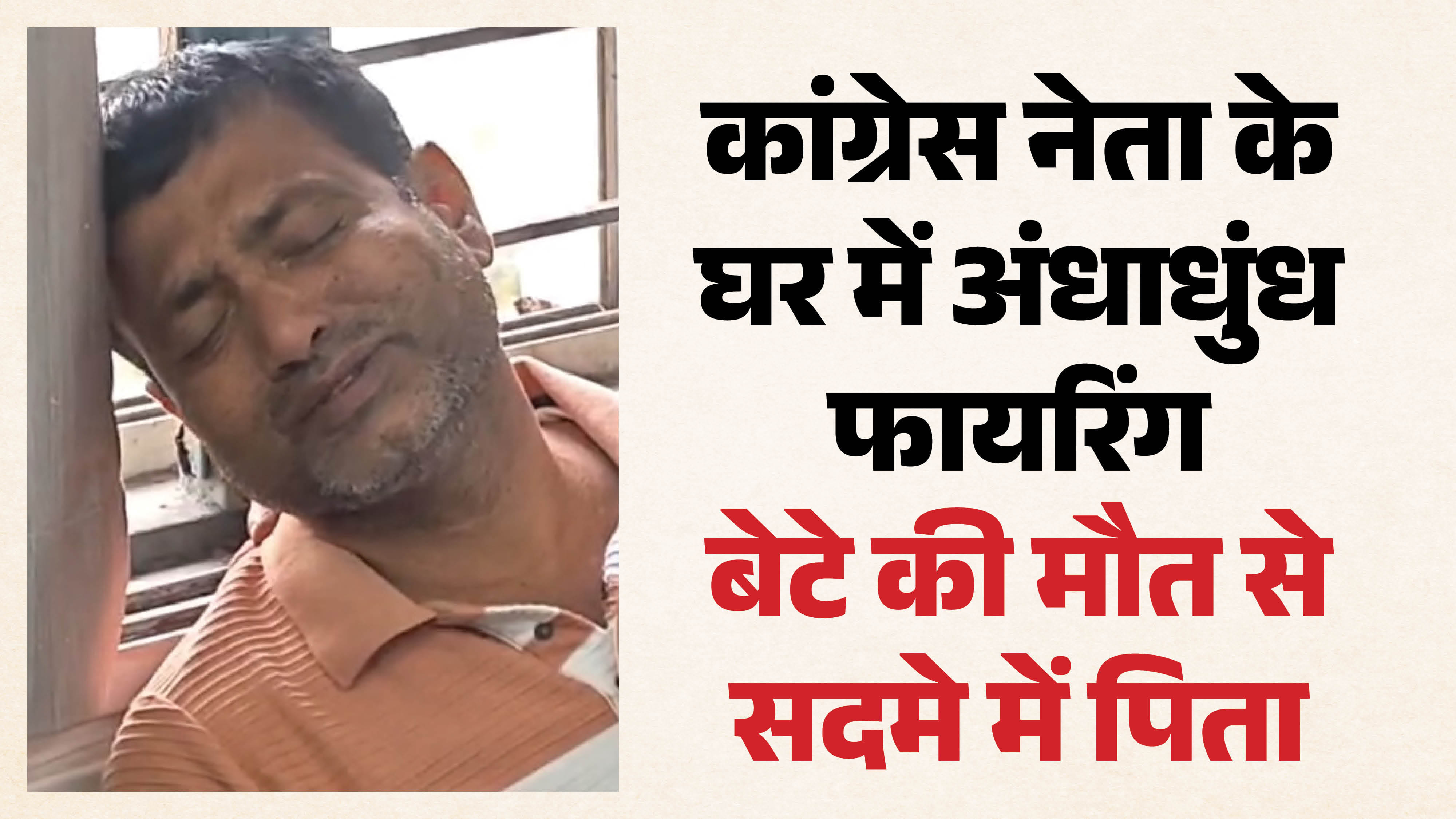 एक बेटे की मौत, दूसरा घायल