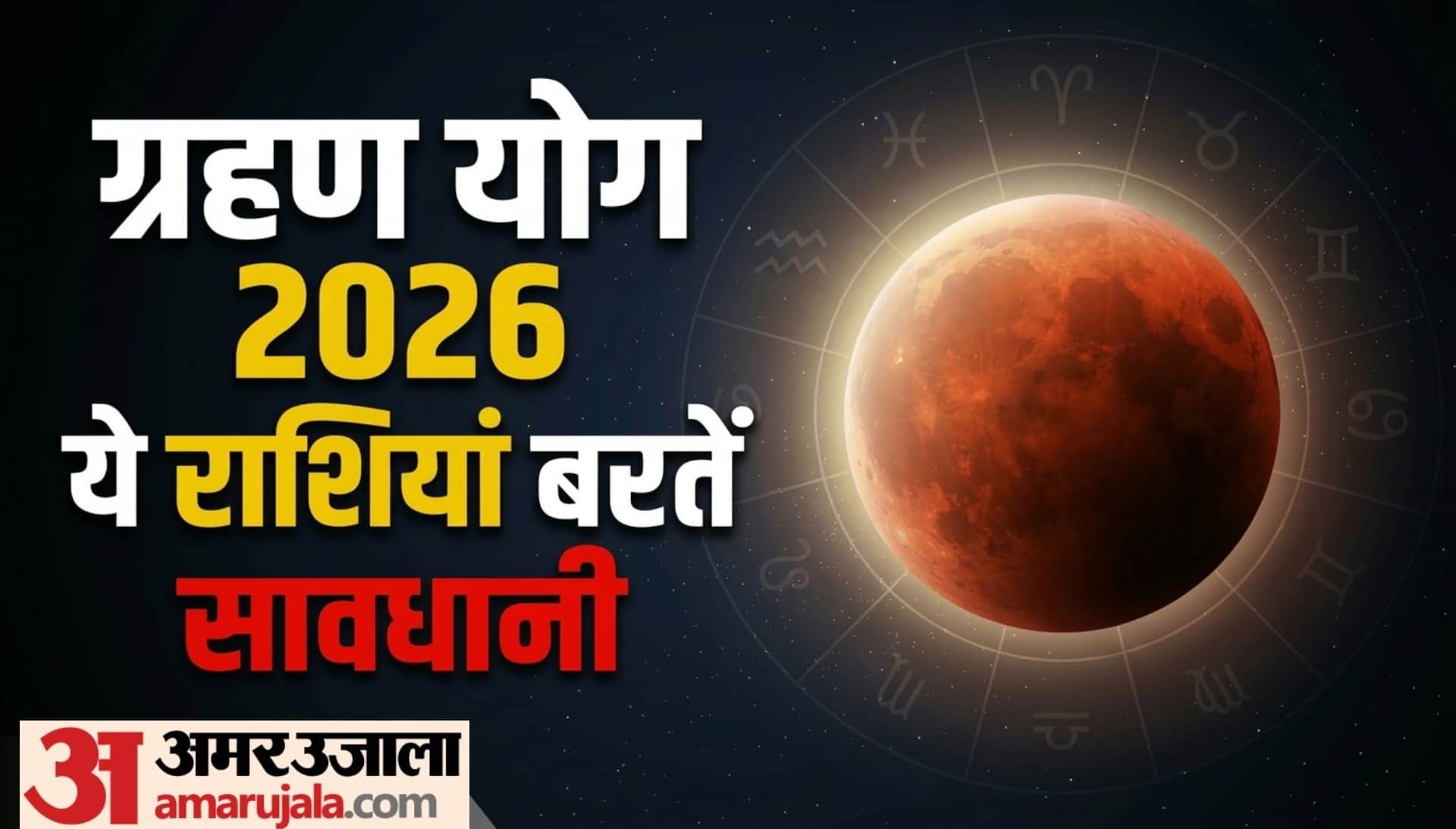 Grahan Yog On 25 April 2026 time and impact on zodiac sign in hindi