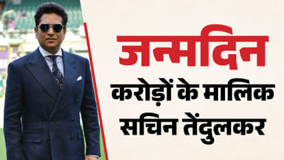 सचिन तेंदुलकर के जन्मदिन पर जानें उनके बारे में