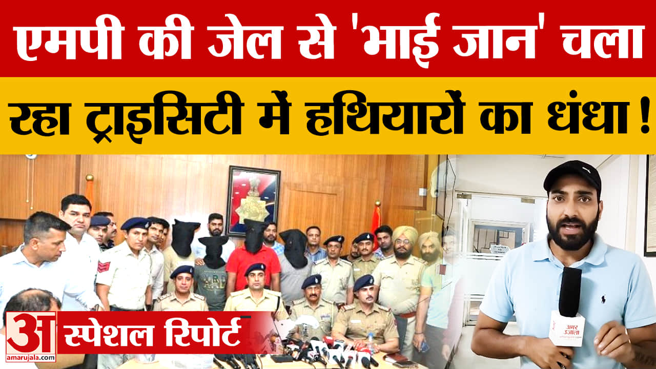 चंडीगढ़ में अंतरराज्यीय हथियार तस्करी का भंडाफोड़, जेल में बंद तस्कर चला रहा था नेटवर्क