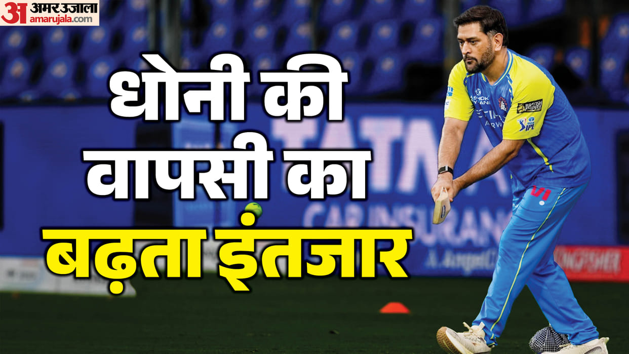 IPL 2026: MS Dhoni is still not fully fit Will he return as an impact player? Michael hussey  clarified