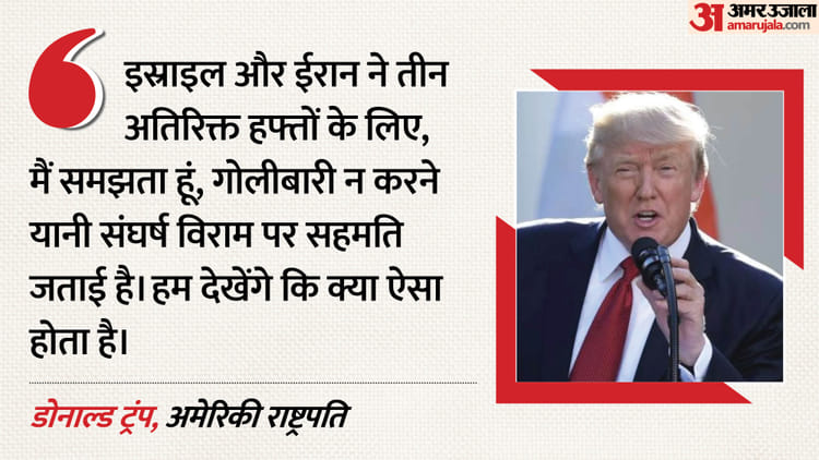 Donald Trump: 'इस्राइल-लेबनान के बीच तीन हफ्तों के लिए बढ़ा संघर्ष विराम', अमेरिकी राष्ट्रपति ट्रंप का एलान