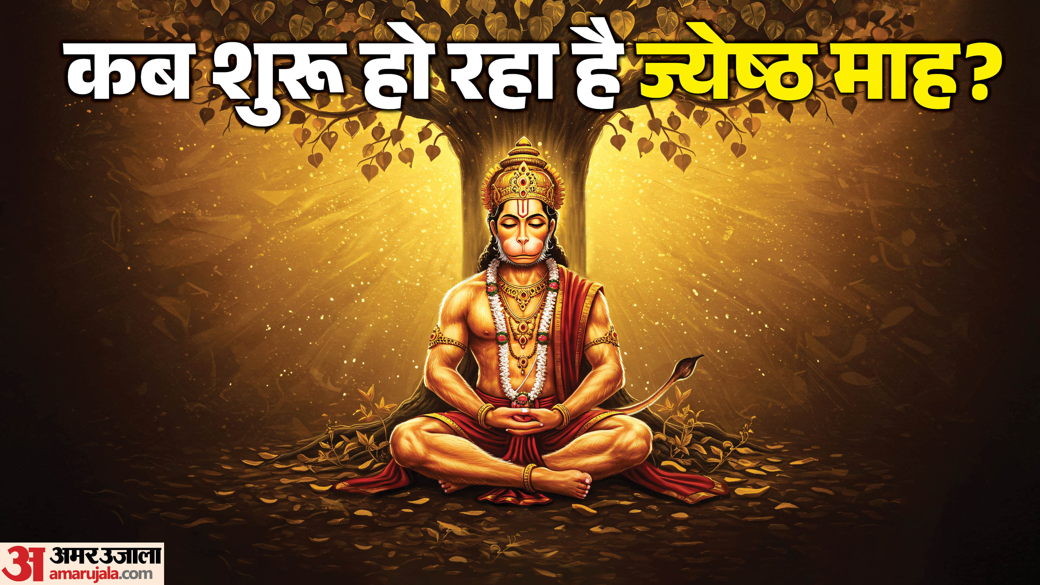 Jyeshtha Month 2026 Begins on May 2 Do These Remedies to Receive Lord Hanuman’s Blessings
