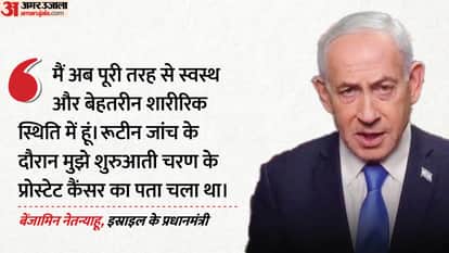 Benjamin Netanyahu on health update prostate cancer medical report