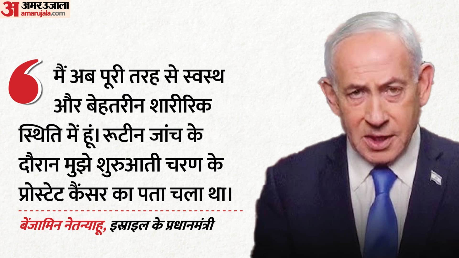 Israeli PM benjamin netanyahu prostate cancer Joe Biden and david cameron also suffered know its causes