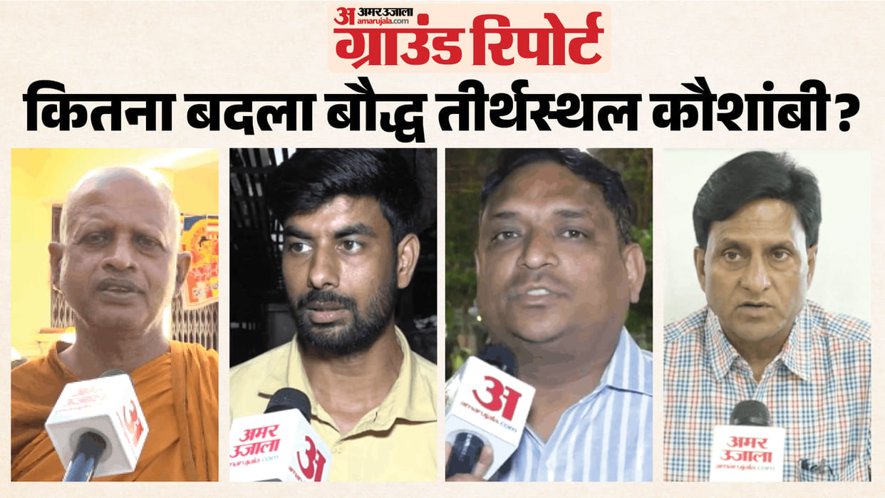 Kaushambi Ground Report what changes in district Healthcare to Development of Buddhist Pilgrimage Site