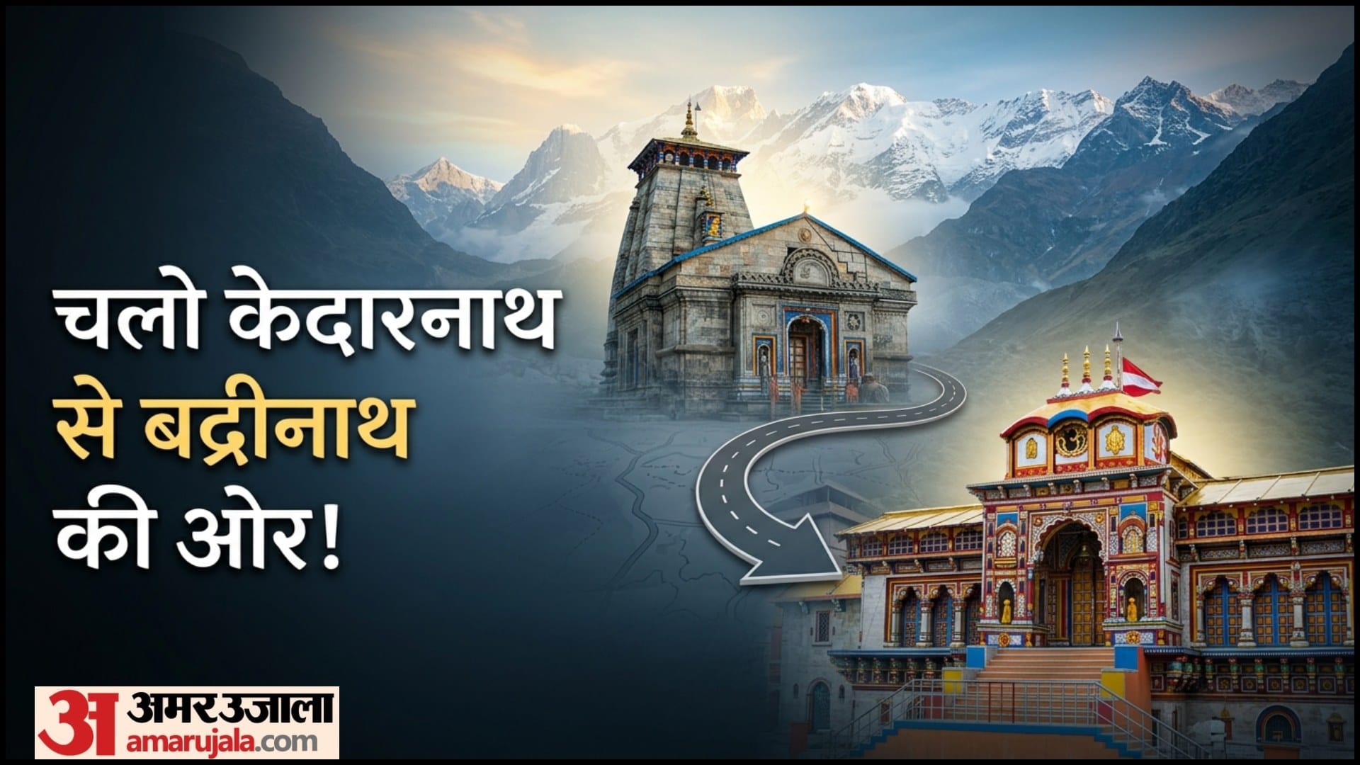 Uttarakhand CharDham Yatra Guide Name, History And Route Detail in Hindi