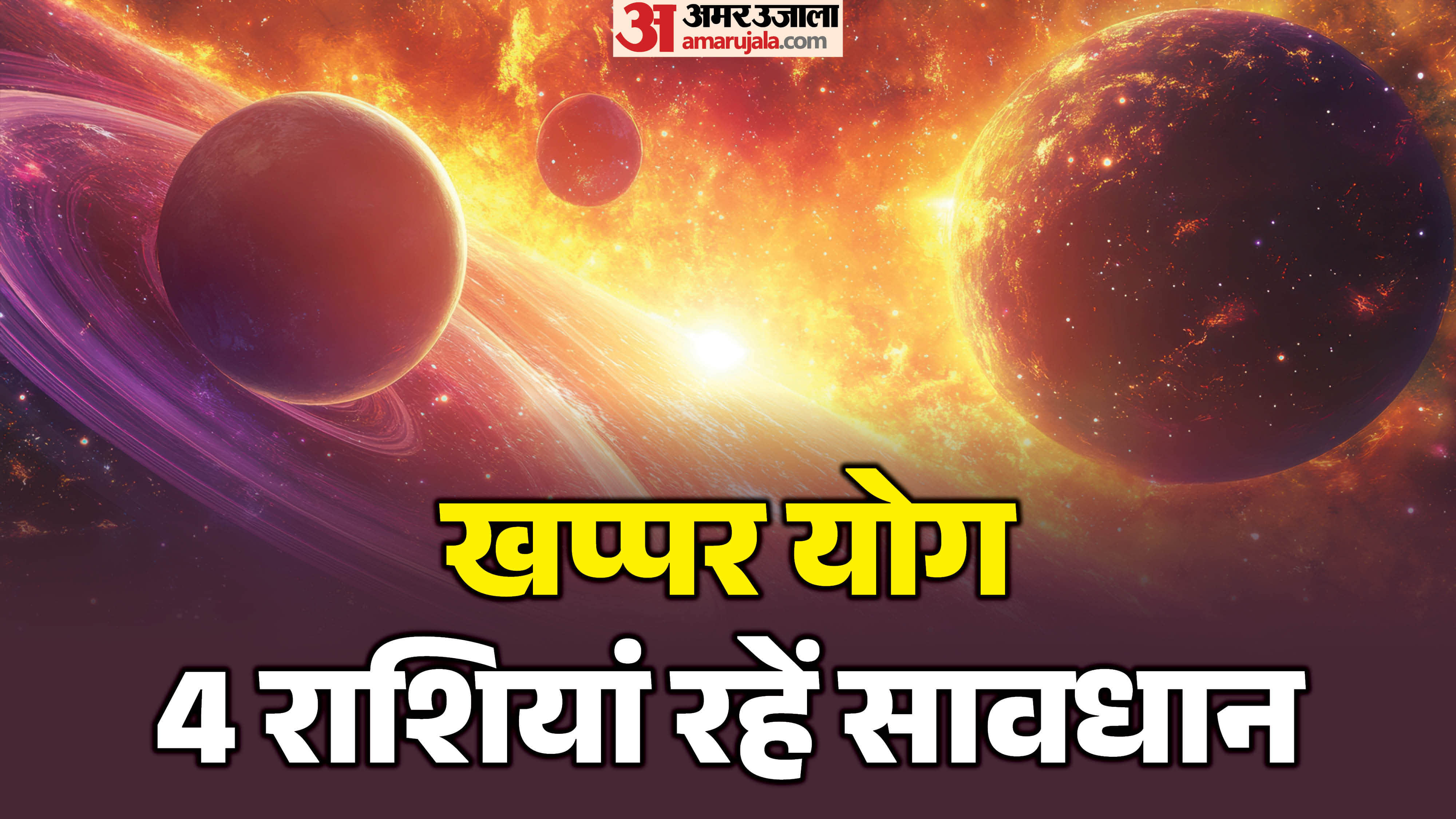 Khappar Yog 2026 These 4 Zodiac Signs May Face Big Changes from May 1