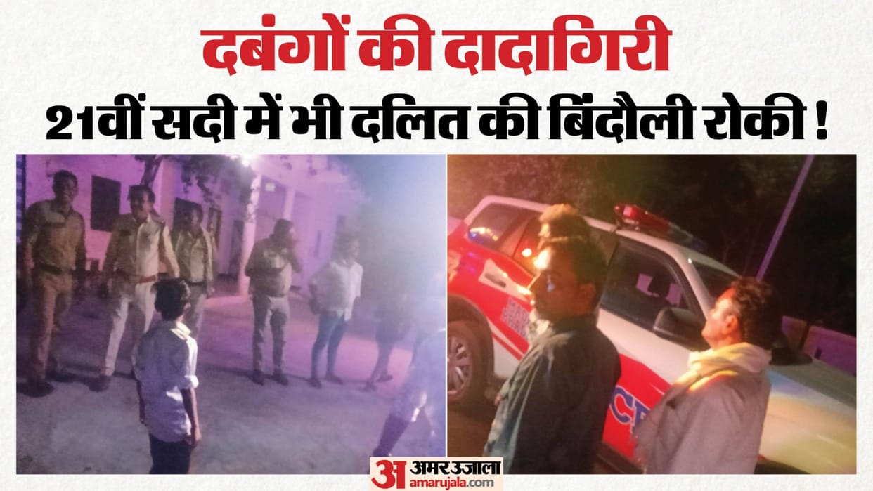Mandsaur: Dalit Wedding Procession Stopped, Chaos Erupts; Police Intervene, Baraat Proceeds Under Security