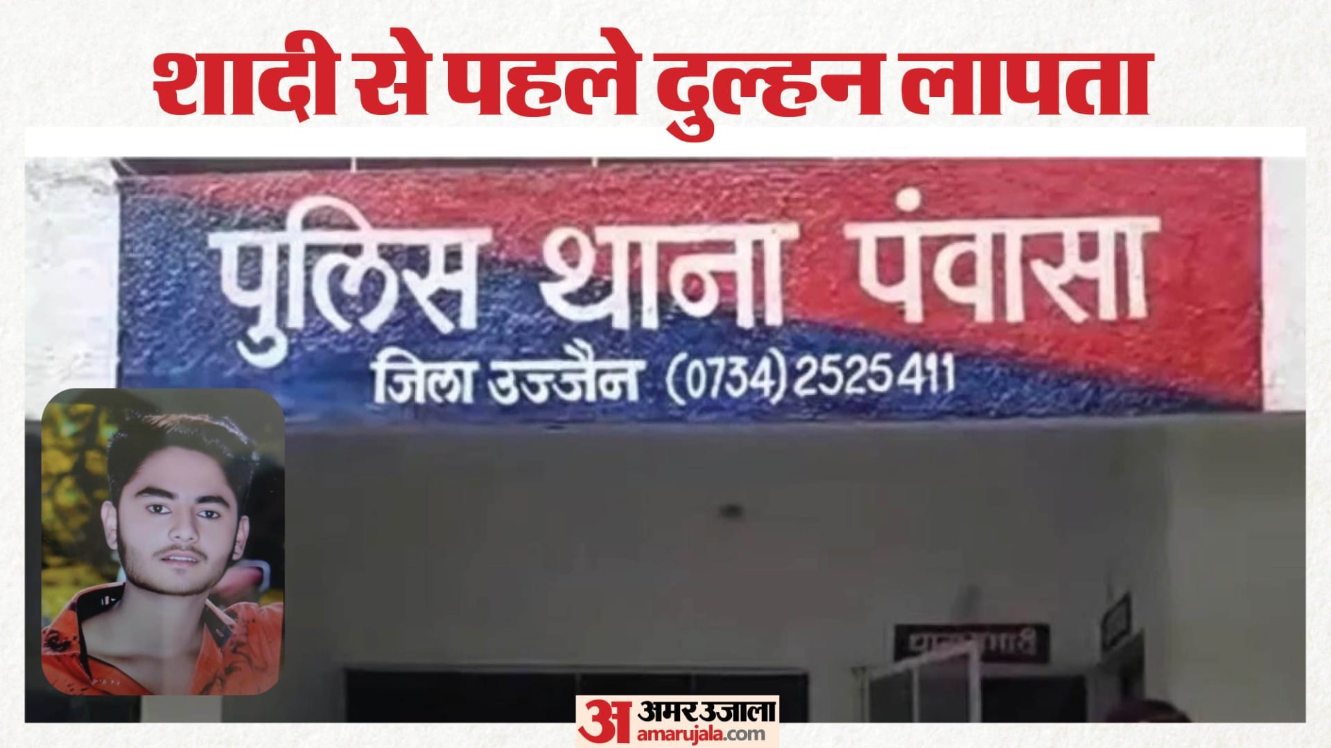 शादी से पहले युवती को भगा ले गया युवक, पिता ने लगाया लव जिहाद का आरोप