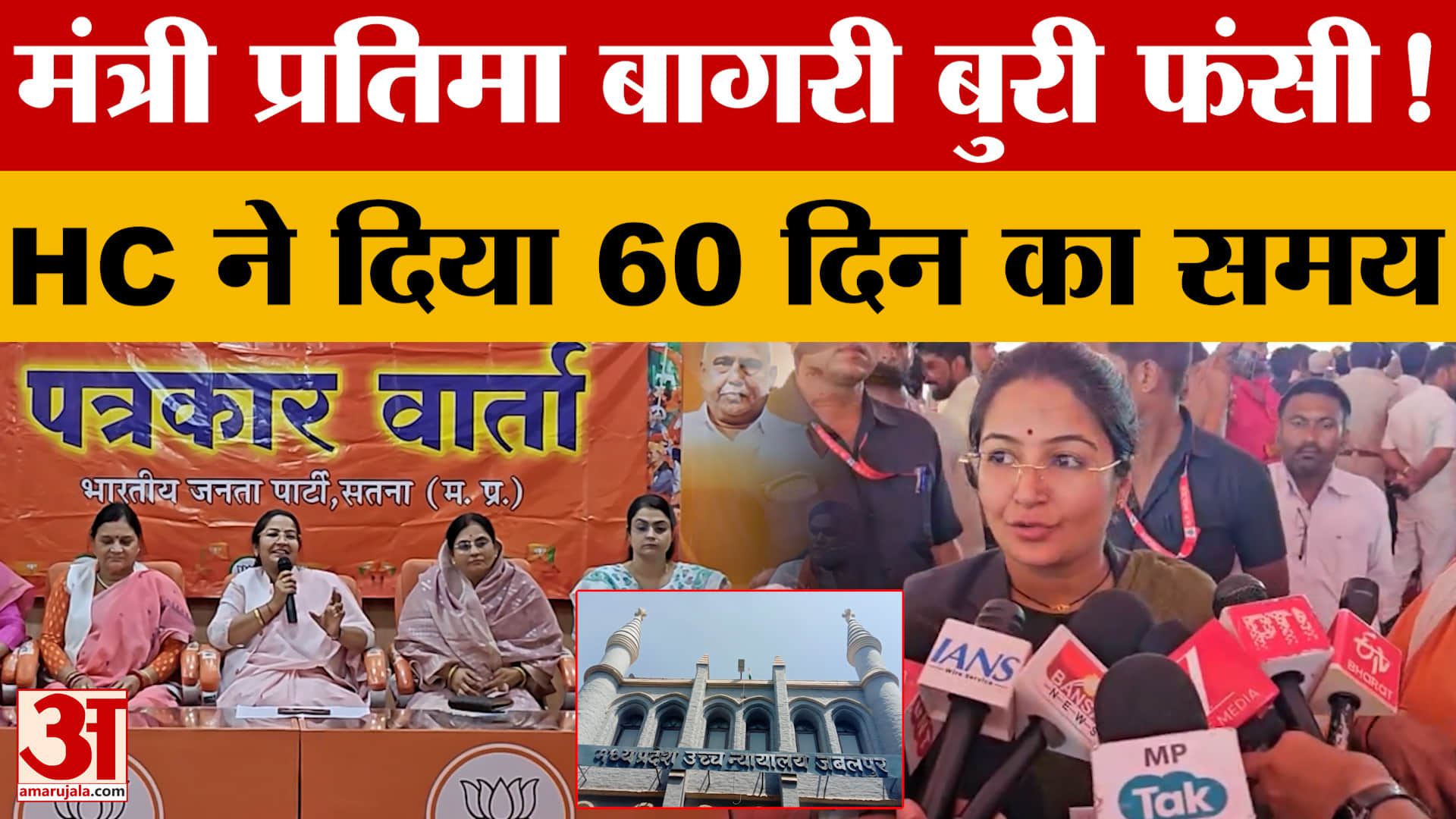 MP News: राज्य मंत्री प्रतिमा बागरी बुरी फंसी! High Court सख्त, मांगी रिपोर्ट