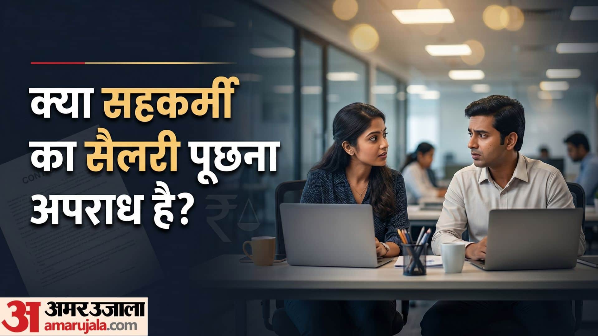 Office Ethics: Is It Illegal to Ask Your Colleague About Their Salary? Know the Rules